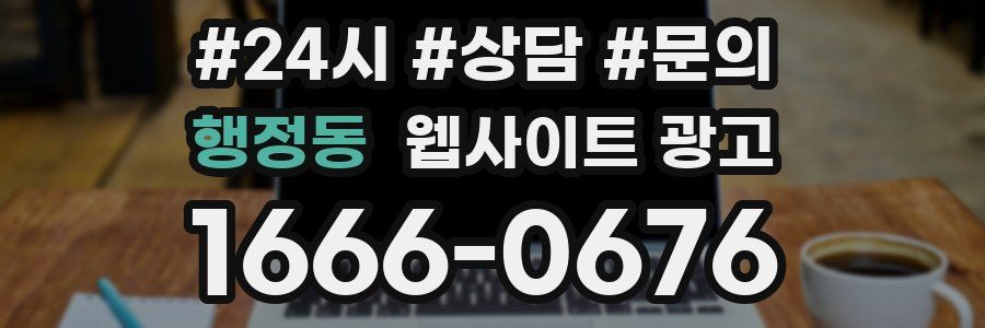 행정동 웹사이트 광고