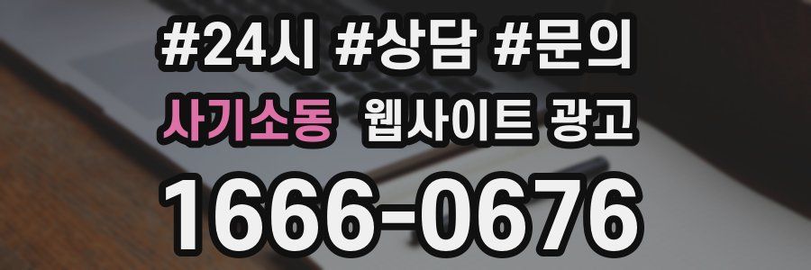 사기소동 웹사이트 광고