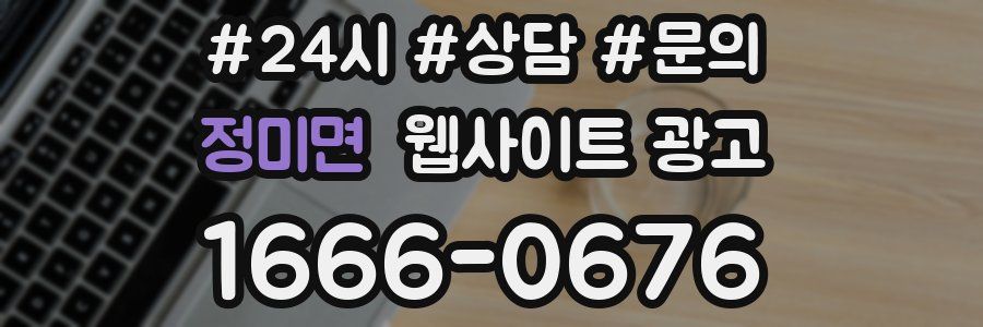정미면 웹사이트 광고