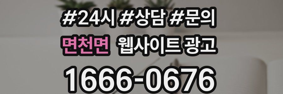 면천면 웹사이트 광고