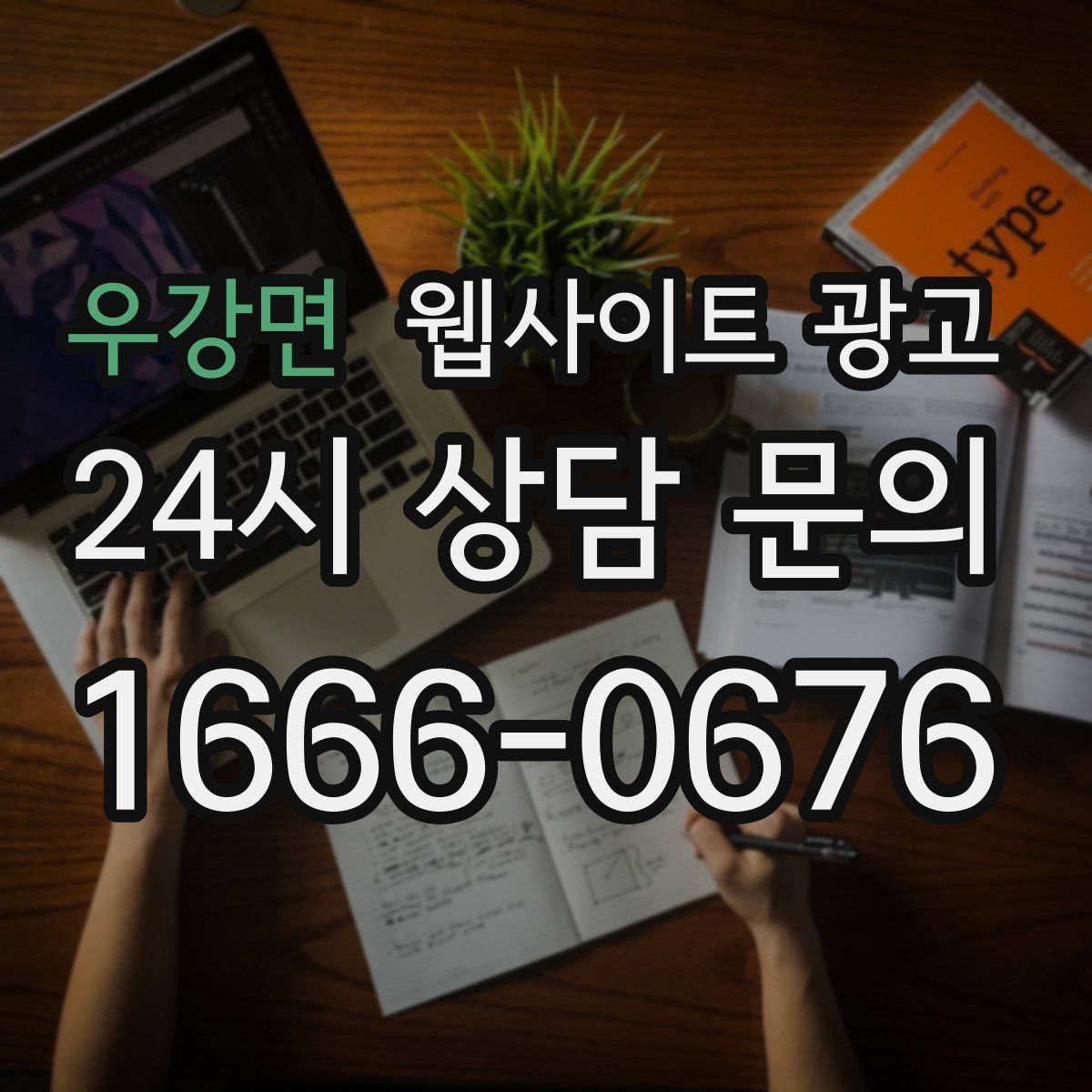 우강면 웹사이트 광고