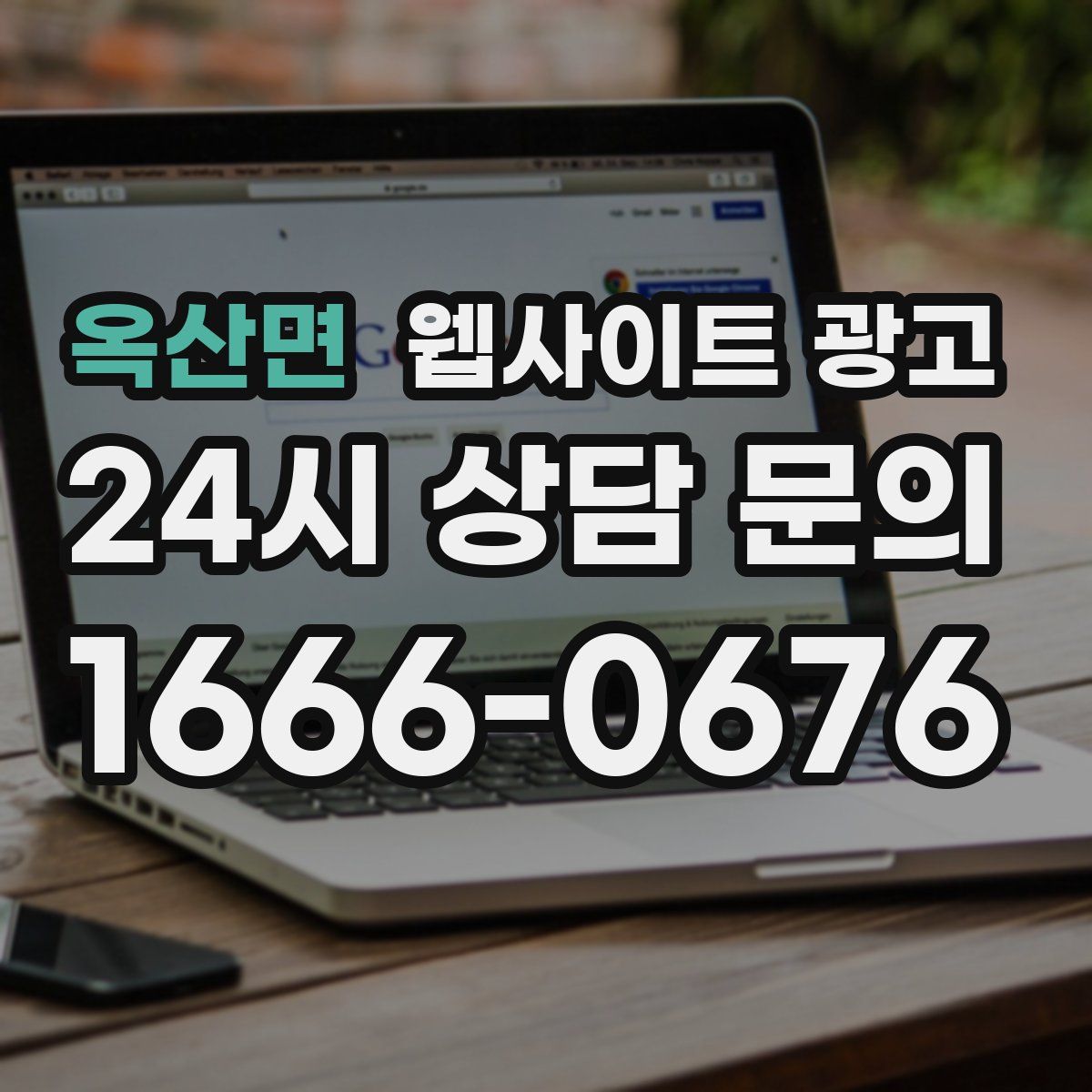 옥산면 웹사이트 광고