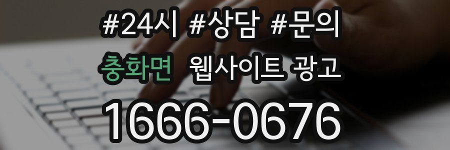 충화면 웹사이트 광고