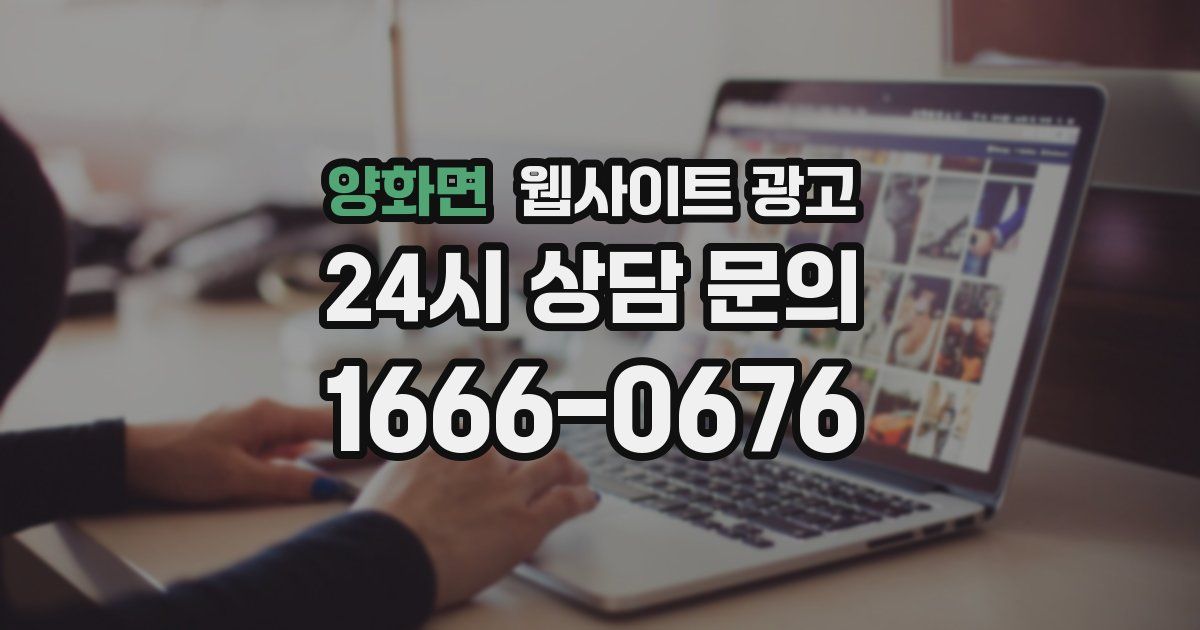 양화면 웹사이트 광고