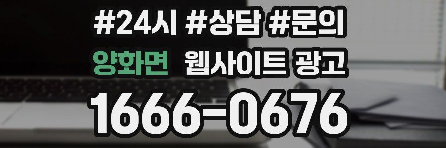 양화면 웹사이트 광고