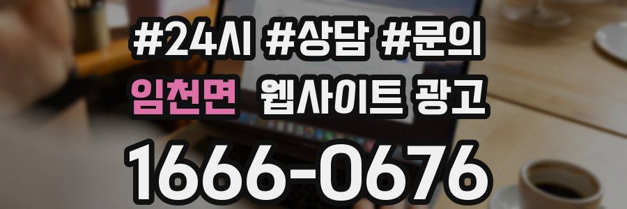 임천면 웹사이트 광고