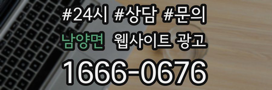 남양면 웹사이트 광고