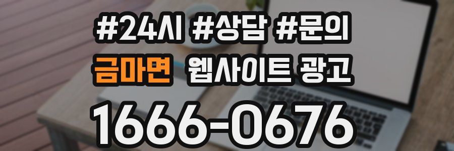 금마면 웹사이트 광고