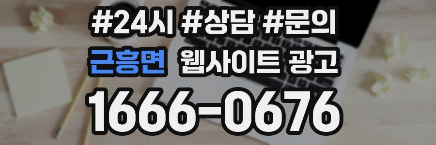 근흥면 웹사이트 광고