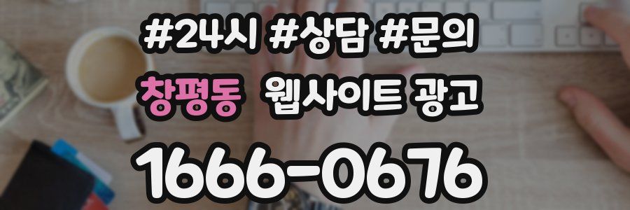 창평동 웹사이트 광고