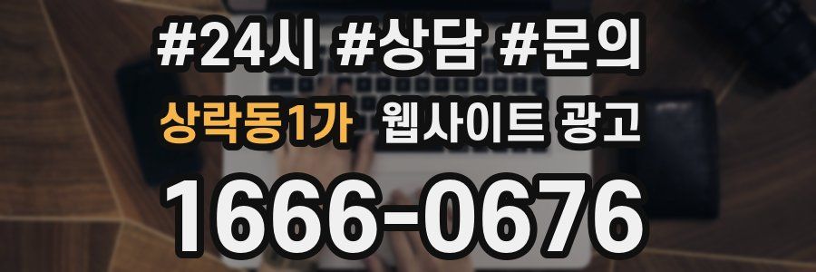 상락동1가 웹사이트 광고