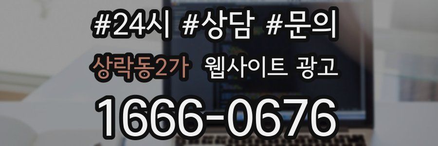 상락동2가 웹사이트 광고