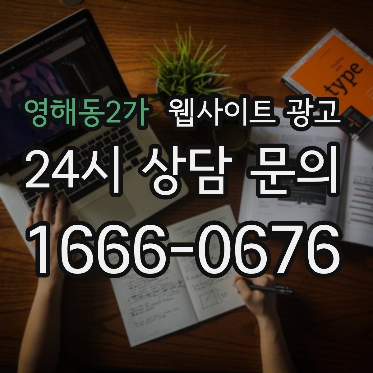 영해동2가 웹사이트 광고 저작권 리스크 없이 이미지를 쓰는 안전한 방법