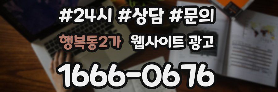 행복동2가 웹사이트 광고