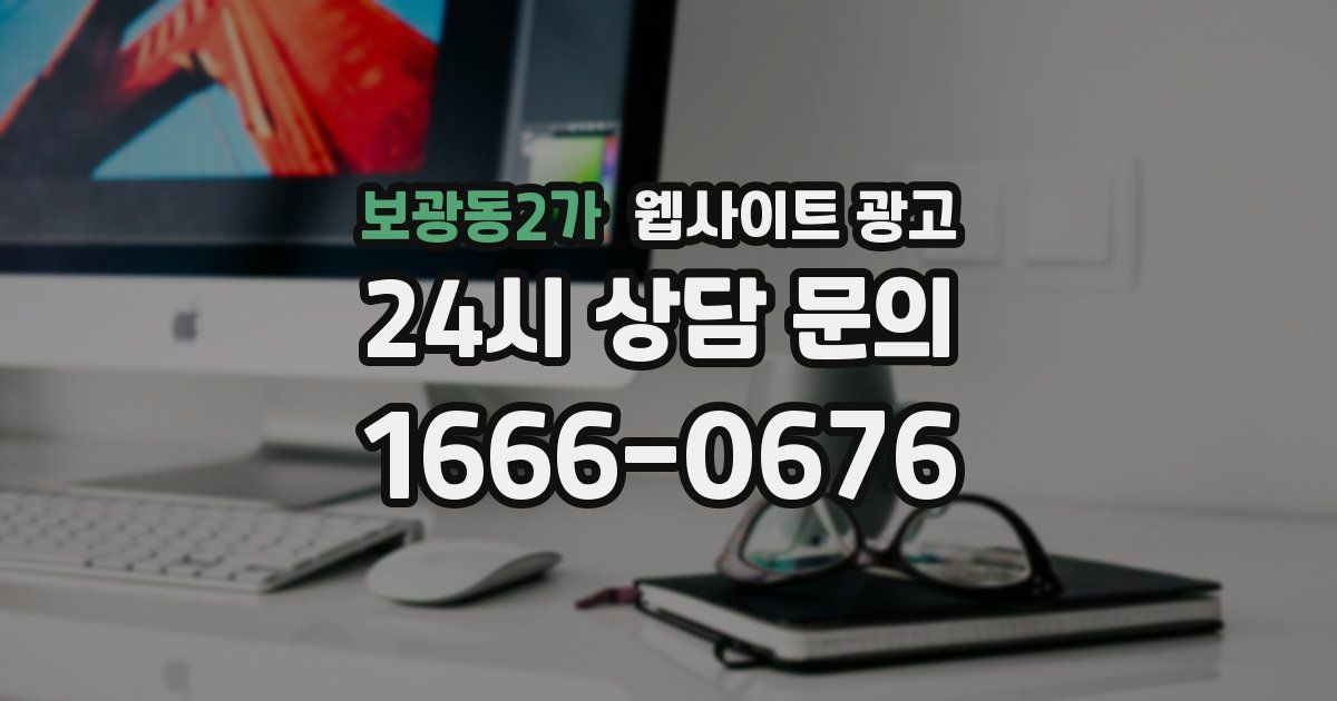 보광동2가 웹사이트 광고