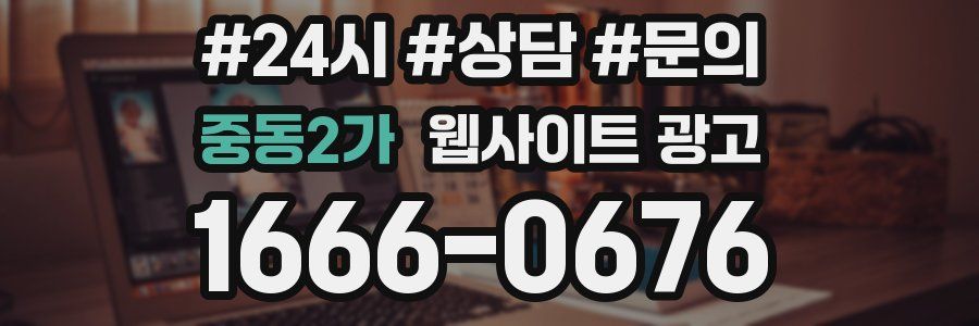중동2가 웹사이트 광고