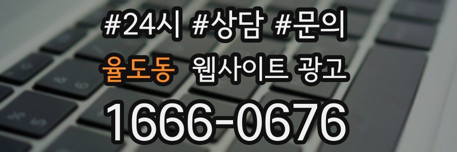 율도동 웹사이트 광고