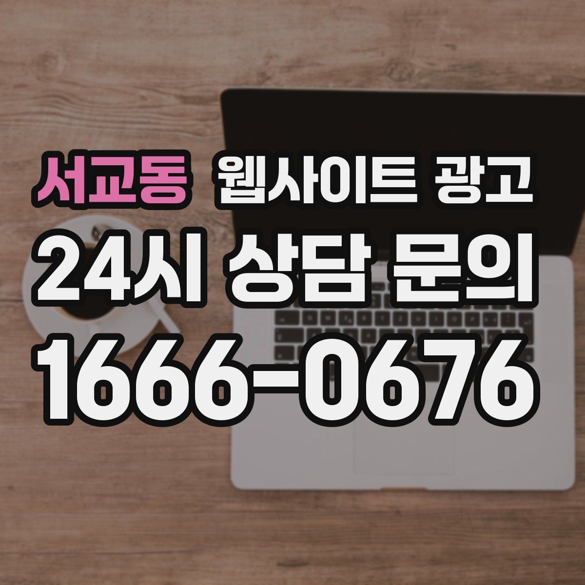 서교동 웹사이트 광고 시 군 구 동 단위로 페이지를 나누는 기준