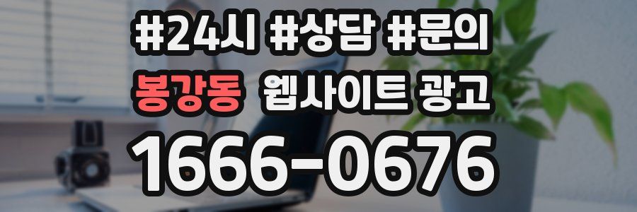 봉강동 웹사이트 광고