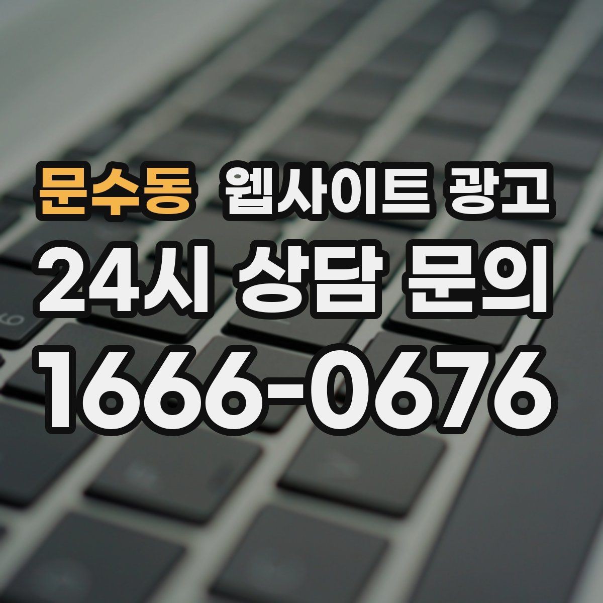 문수동 웹사이트 광고 서치콘솔로 노출은 되는데 클릭이 없는 이유 찾기