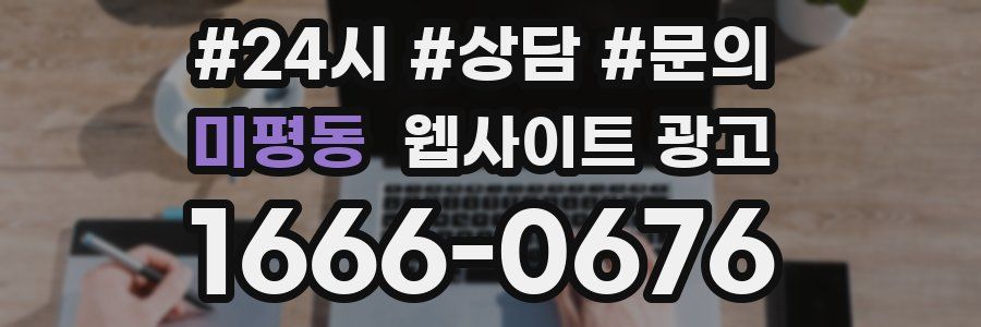 미평동 웹사이트 광고