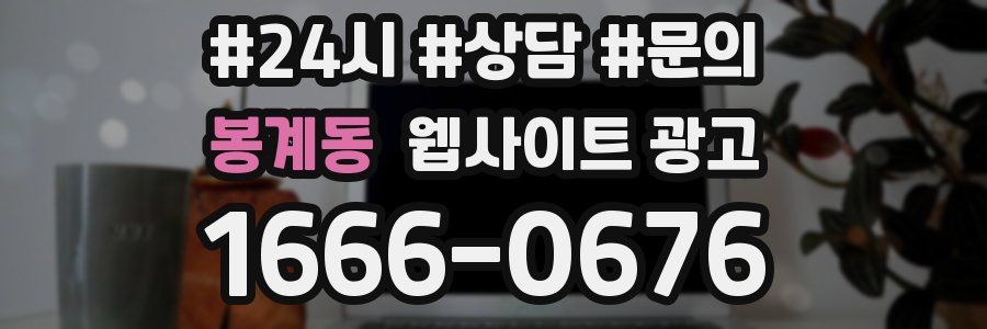 봉계동 웹사이트 광고