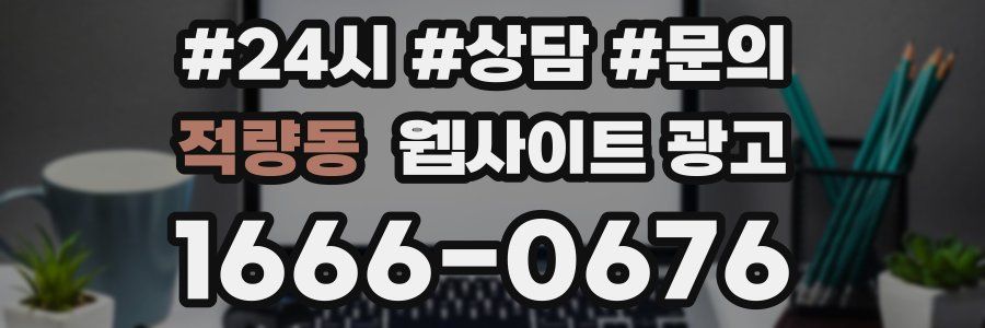 적량동 웹사이트 광고