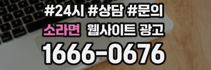소라면 웹사이트 광고