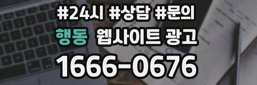 행동 웹사이트 광고