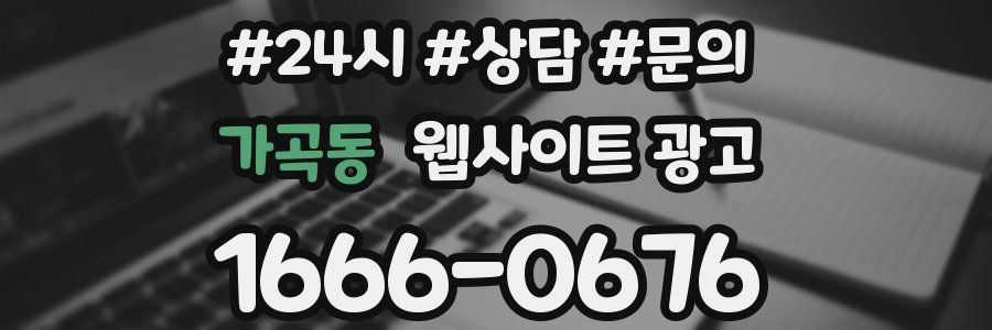 가곡동 웹사이트 광고