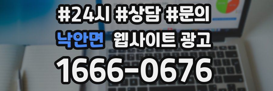 낙안면 웹사이트 광고