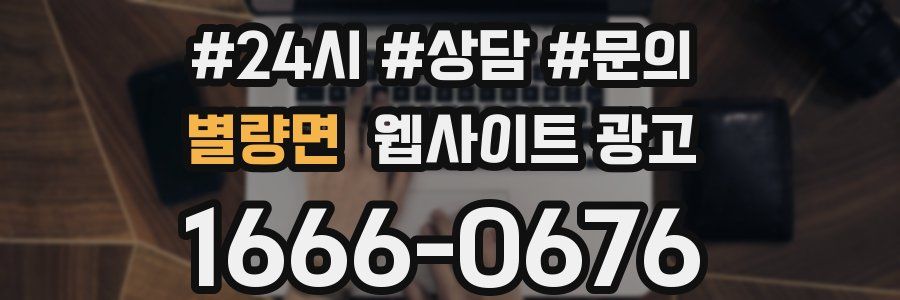 별량면 웹사이트 광고