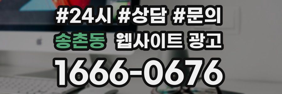 송촌동 웹사이트 광고