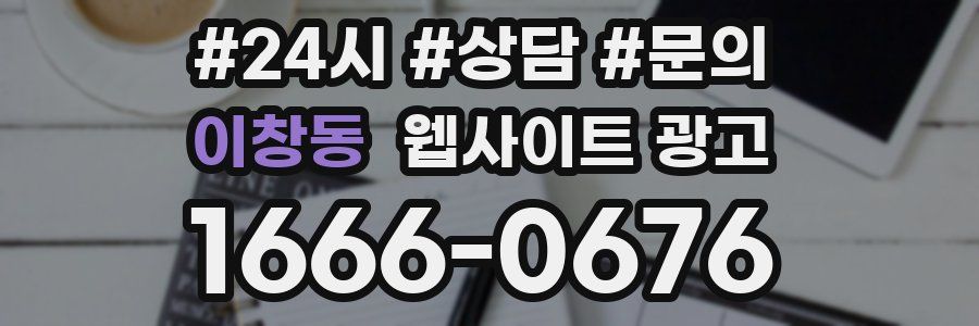 이창동 웹사이트 광고
