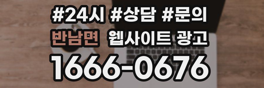 반남면 웹사이트 광고