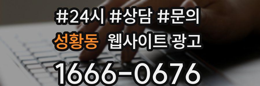 성황동 웹사이트 광고