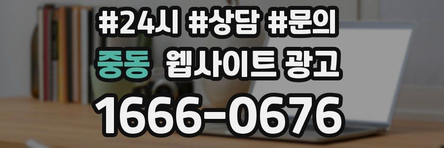 중동 웹사이트 광고