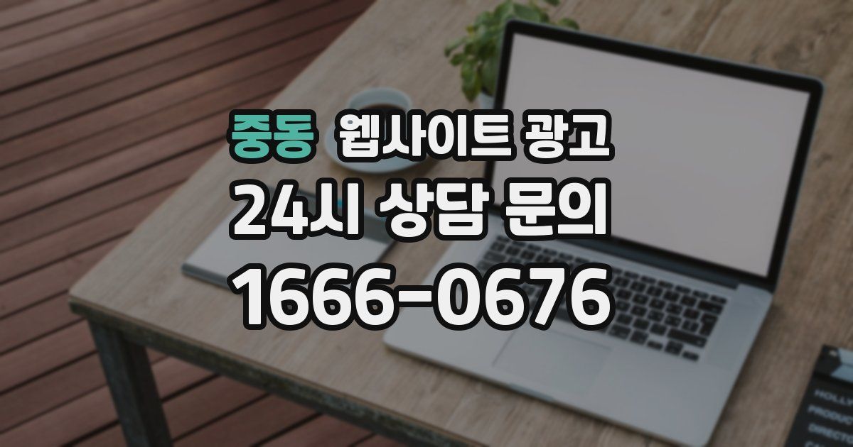 중동 웹사이트 광고