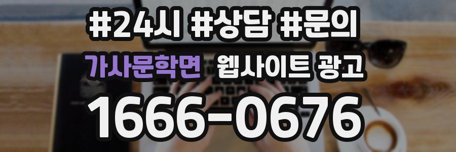 가사문학면 웹사이트 광고