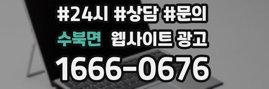 수북면 웹사이트 광고