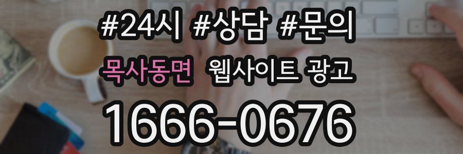 목사동면 웹사이트 광고