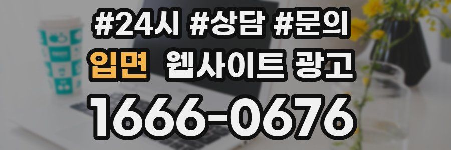 입면 웹사이트 광고