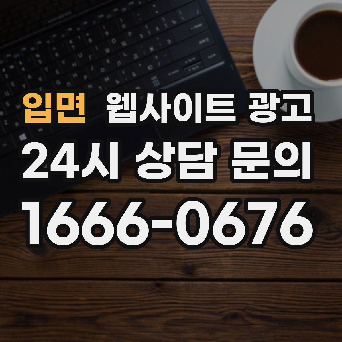 입면 웹사이트 광고