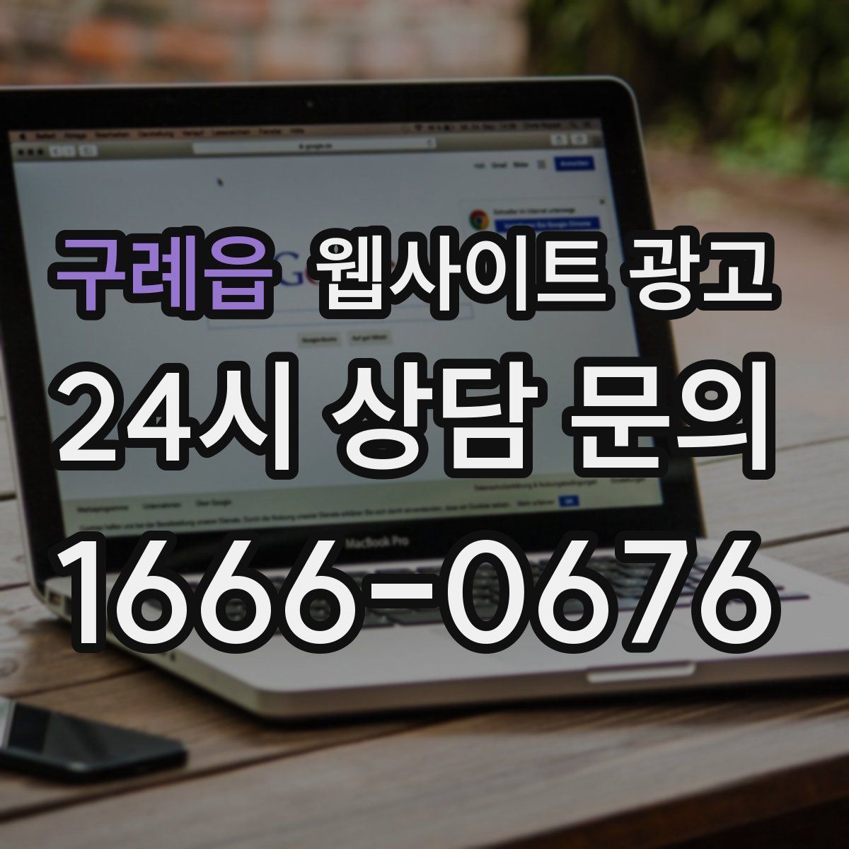 구례읍 웹사이트 광고