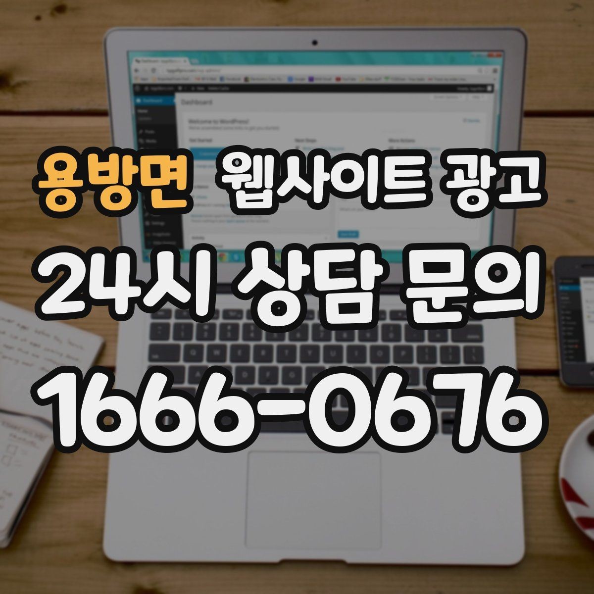 용방면 웹사이트 광고 랜딩 문구를 바꿀 때 1개씩만 바꿔야 하는 이유