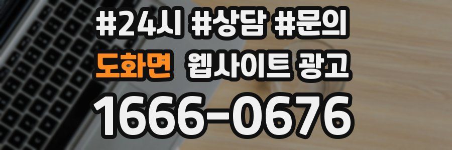 도화면 웹사이트 광고