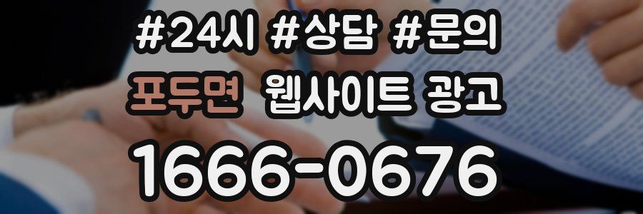 포두면 웹사이트 광고