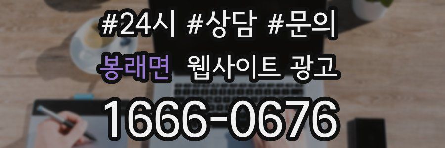 봉래면 웹사이트 광고