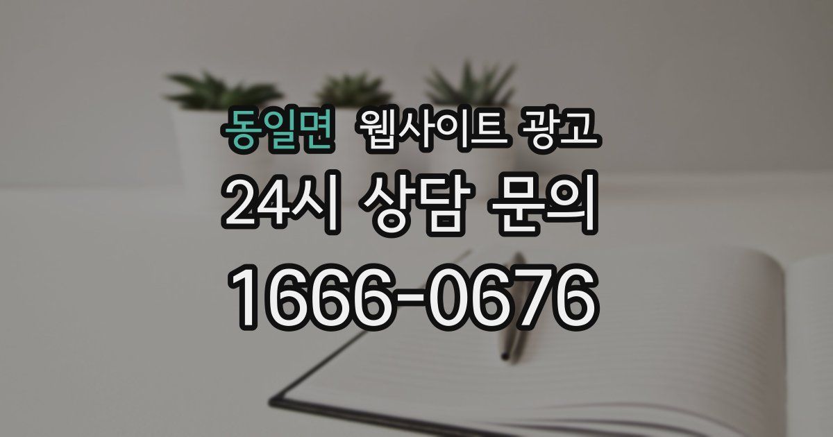 동일면 웹사이트 광고