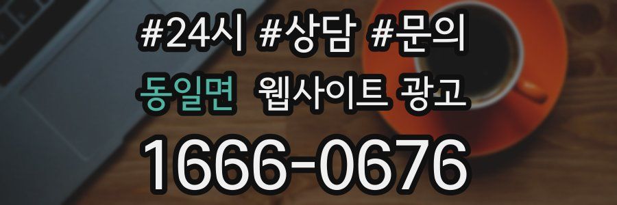 동일면 웹사이트 광고
